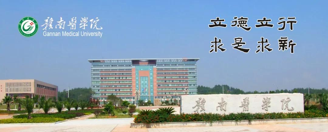 赣南医学院图片01