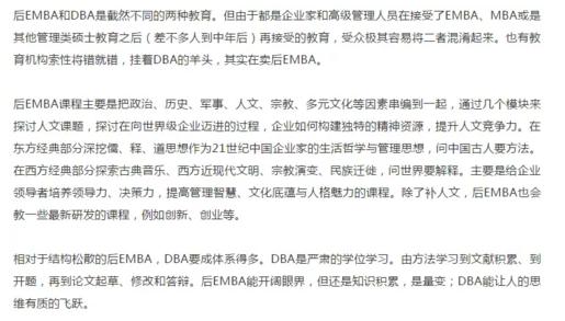 DBA对比后EMBA