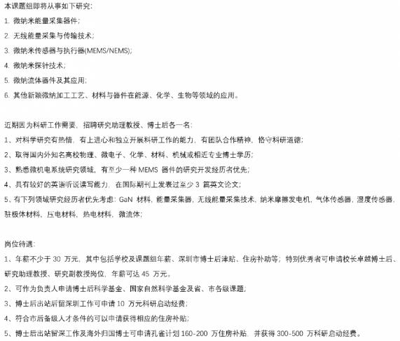 南方科技大学省杰青团队诚聘博士后