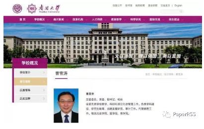 疑似论文造假：南开大学校长曹雪涛院士将被调查