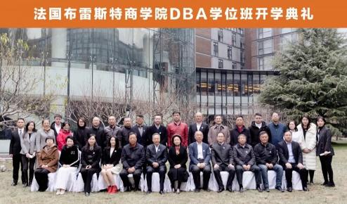 布雷斯特商学院DBA首期班学员合影