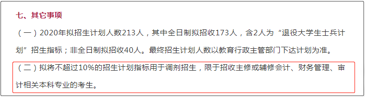 哪些985/211院校或将接收2020MBA调剂？