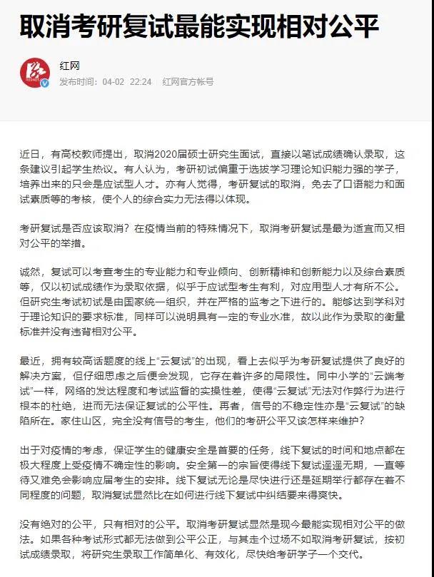 为什么不能取消今年考研复试？教育部的回应来