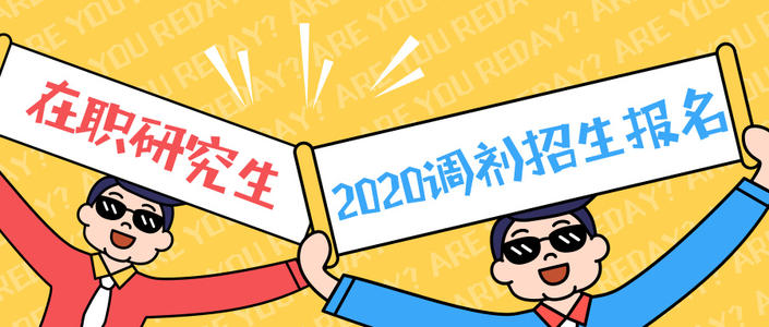 2022年MBA调剂攻略(必读)