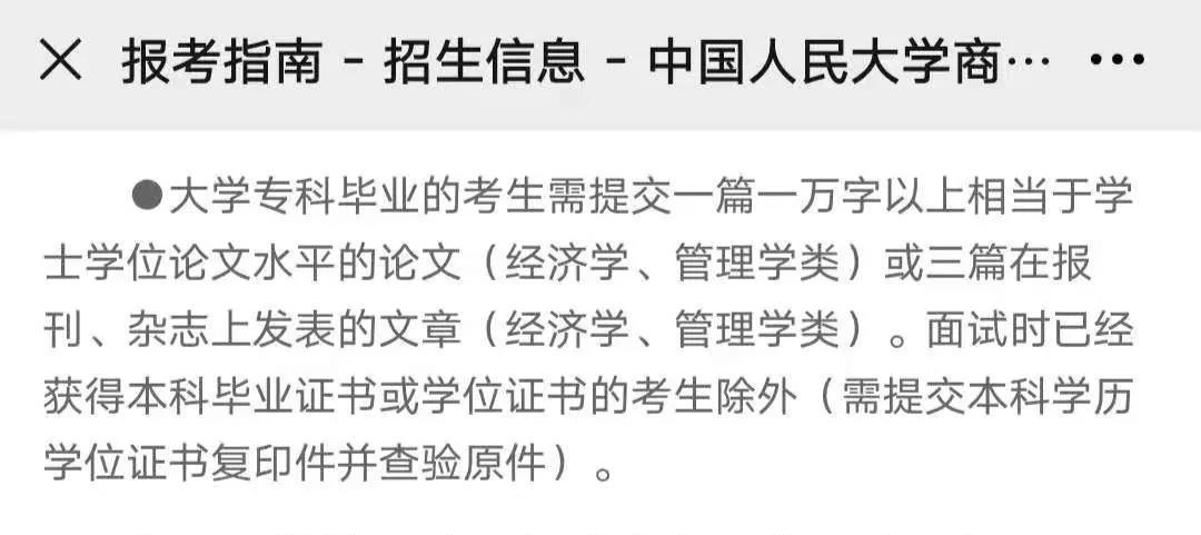 专科生可报的34所自划线MBA院校有哪些？