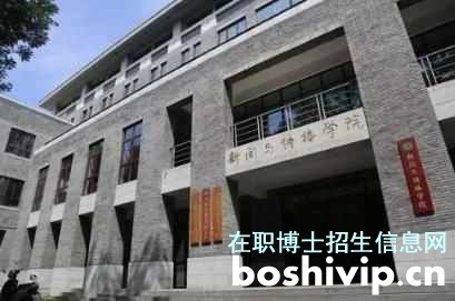 2022年北京大学新闻与传播学院“申请-考核制”博士招生说明配图