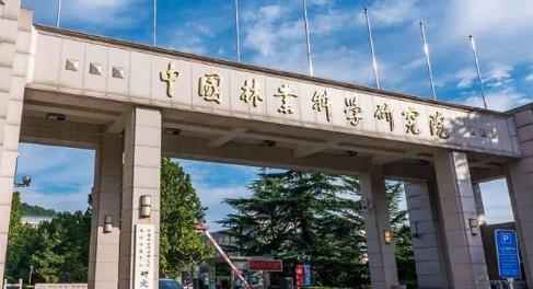 2023年中国林业科学研究院博士研究生网上报名须知配图