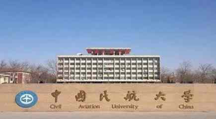 中国民航大学2022年博士研究生招生考试工作方案配图