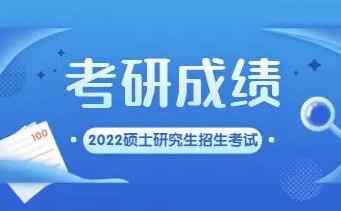 考研成绩查到后需要做什么或注意事项？配图