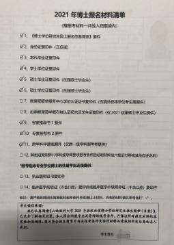 山西医科大学招收博士学位研究生（社会公考）报考材料清单图片