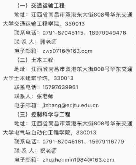 2022年华东交通大学博士招生各学科联系方式配图