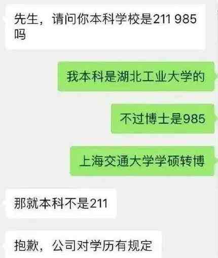 第一学历普通，博士毕业也很难找工作吗？配图