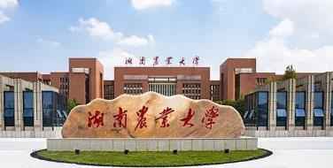 湖南农业大学2022年博士研究生招生简章配图