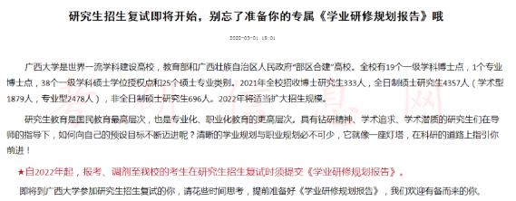 广西大学考研复试需提交学业规划报告配图