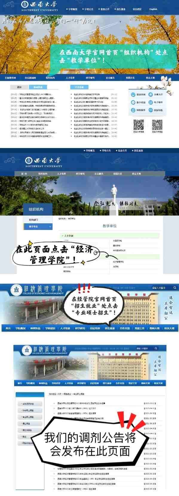 西南大学MBA/MTA调剂流程配图