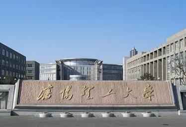 2022年沈阳理工大学博士研究生招生初试和复试时间的通知配图